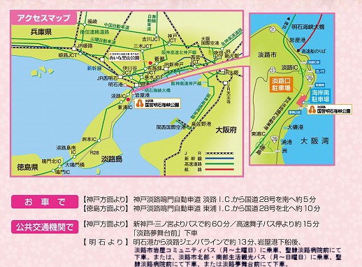 淡路島国営明石海峡公園 MAP